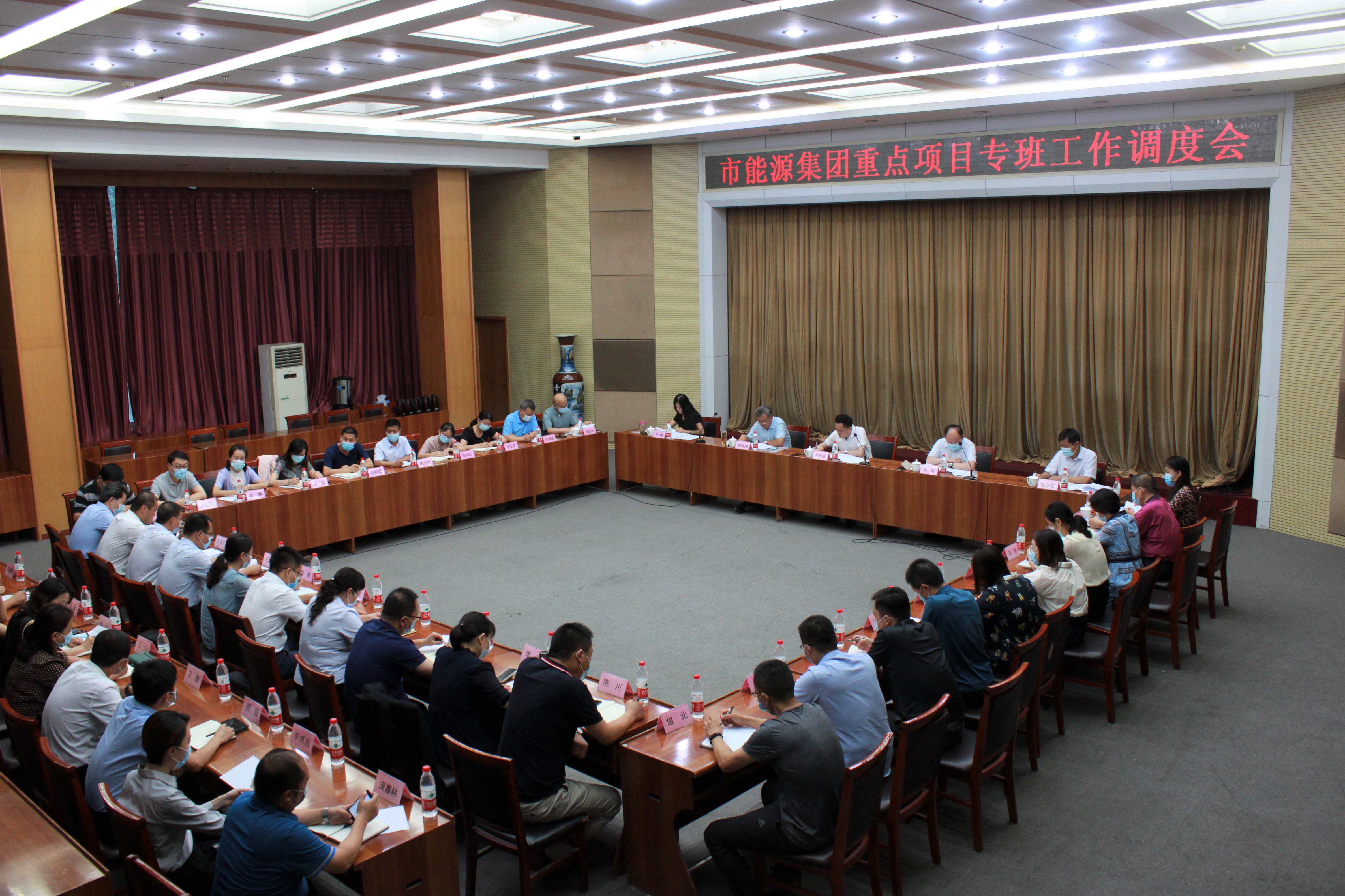 市能源集團組織召開重點項目工作專班調(diào)度會(圖1)