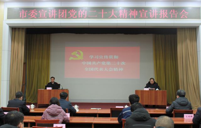 市能源集團(tuán)組織開展學(xué)習(xí)貫徹黨的二十大精神宣講報告會(圖1)