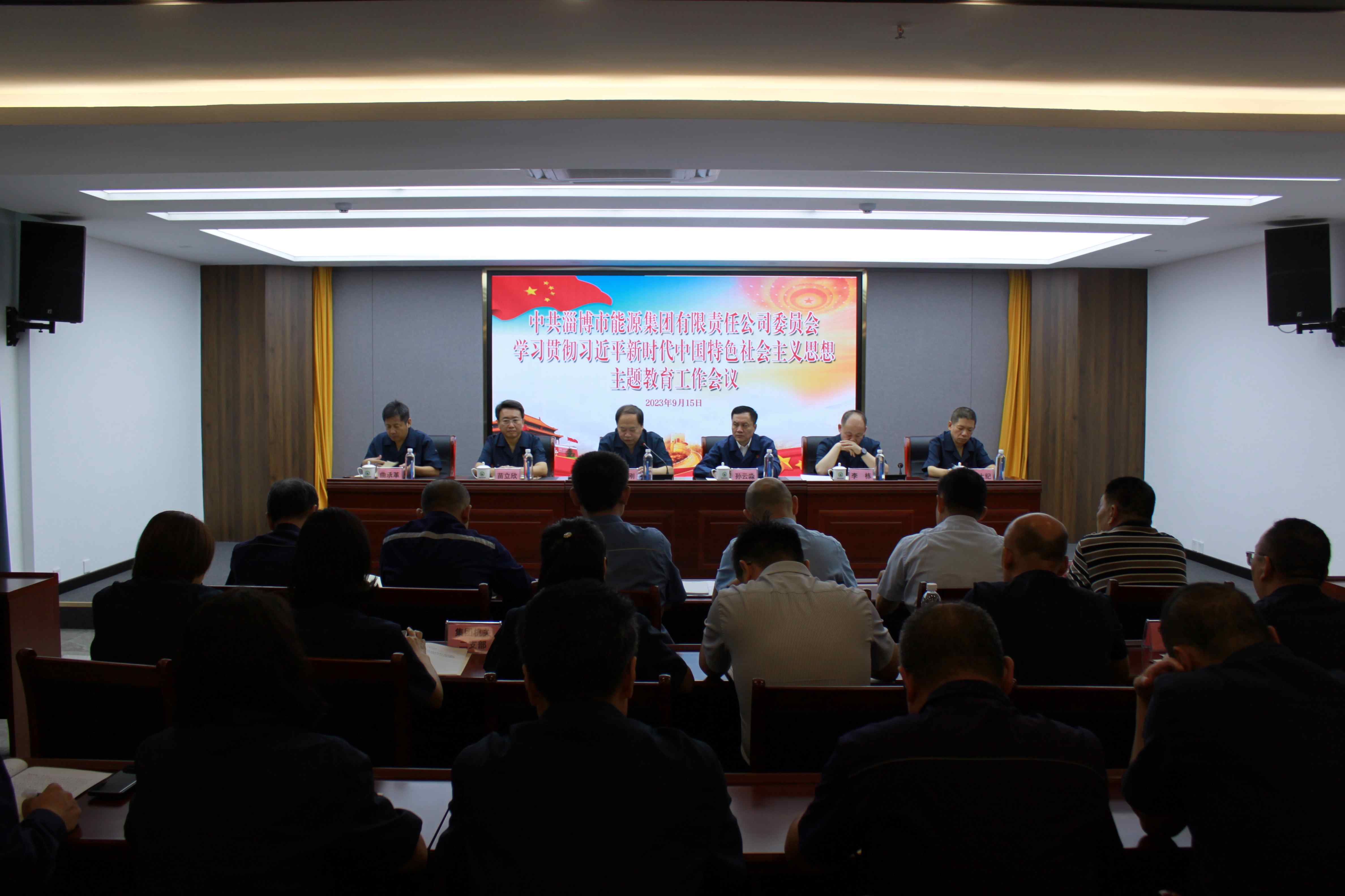 市能源集團(tuán)黨委學(xué)習(xí)貫徹習(xí)近平新時代中國特色社會主義思想主題教育工作會議召開(圖1)
